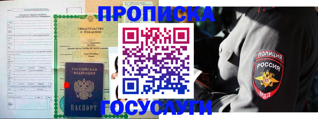 прописка законно в Лукоянове