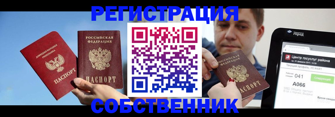 прописка законно в Лукоянове